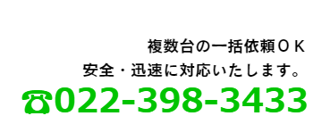運転代行のご依頼